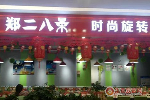 郑二八景旋转小火锅加盟